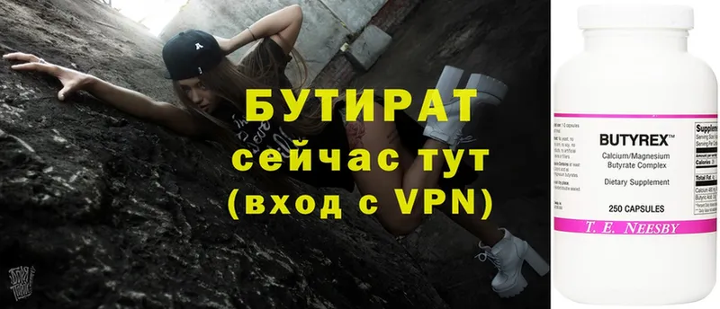 БУТИРАТ 99%  Орск 